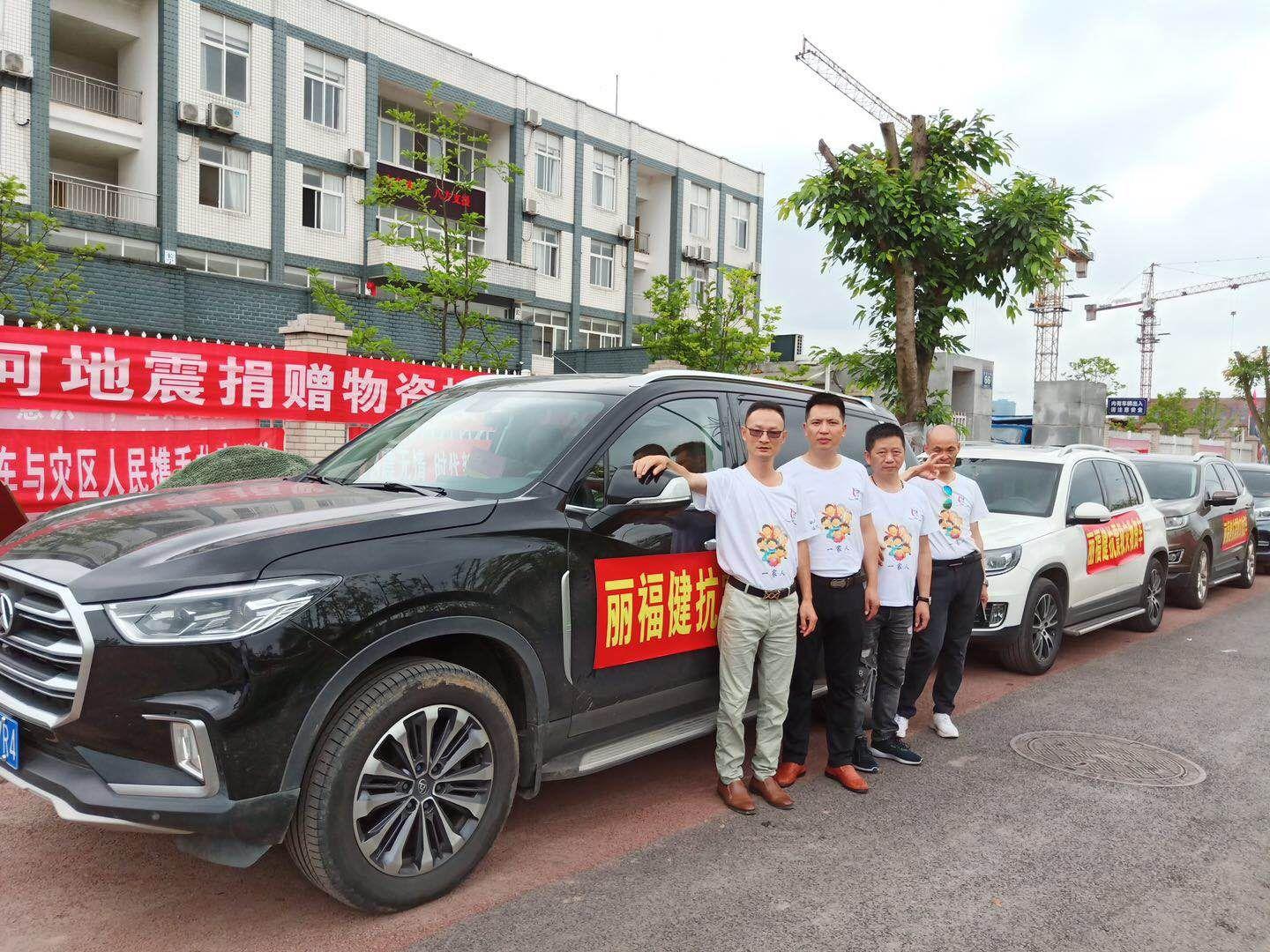 丽福健总经理吕万亮在得知地震灾情后,第一时间通知四川分公司协助