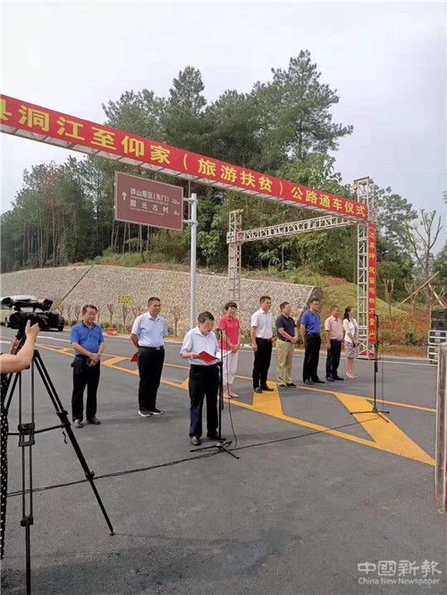 湖南宜章洞江至仰家旅遊扶貧公路今日正式通車