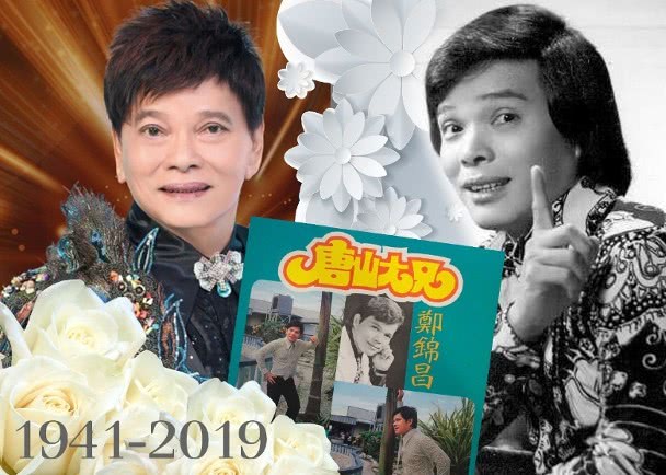 知名歌手郑锦昌病逝,享年77岁,两年前开演唱会每天都洗肾__凤凰网