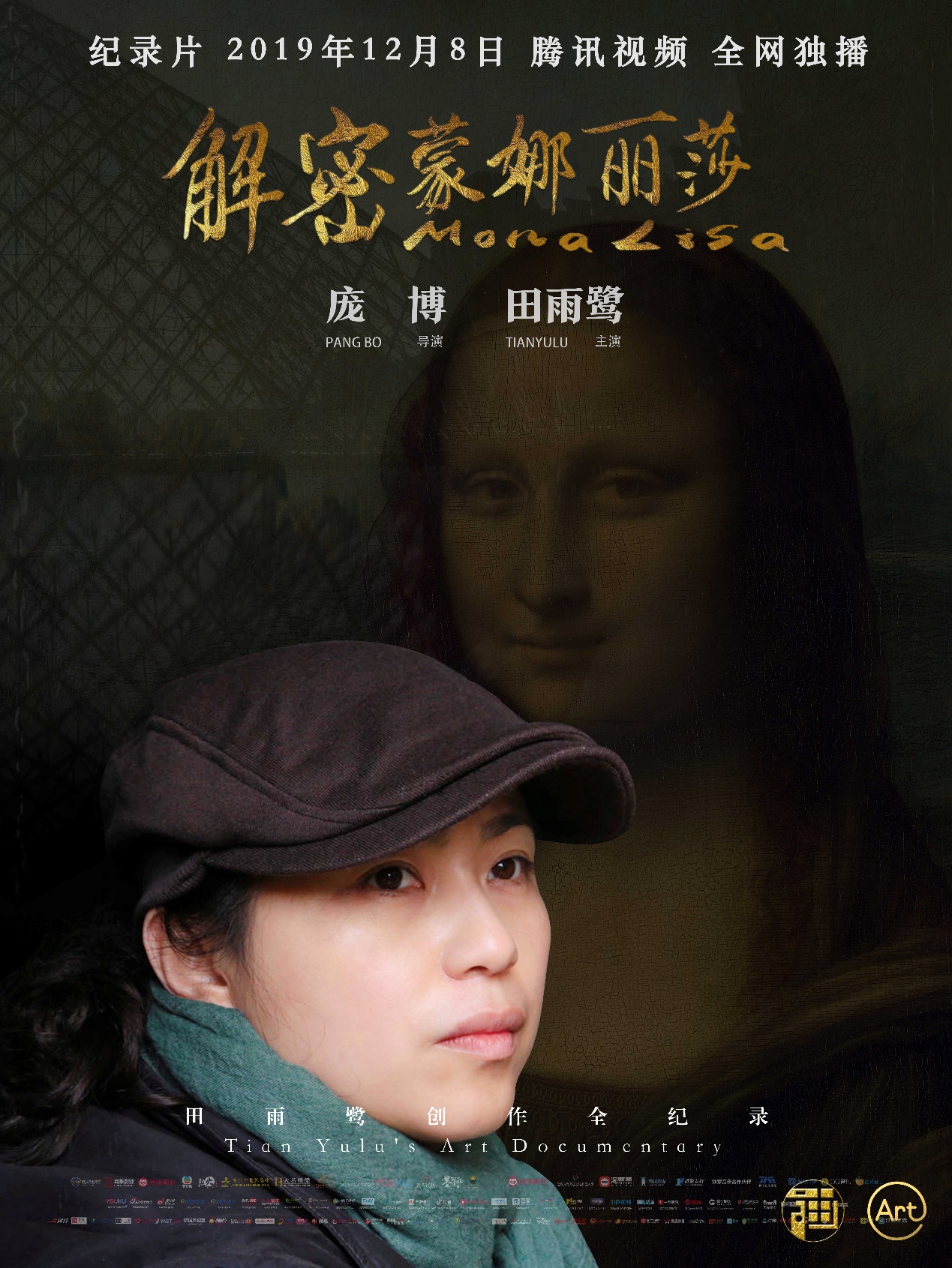 《解密蒙娜丽莎》纪录片全国首播