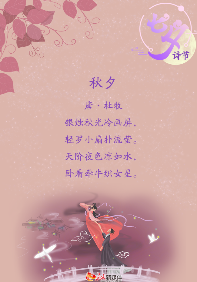 描写七夕节的古诗图片