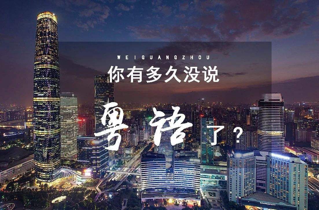 粵語是漢族廣府民系的母語,但廣東人一味的推崇,這樣好嗎?