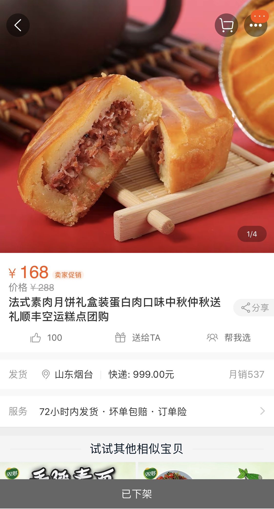 该工作人员还透露,今天上午9时,这款素肉月饼在双塔食品旗舰店开始了