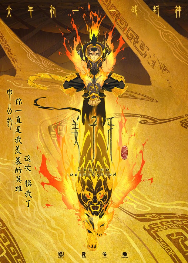 国漫崛起!《姜子牙》曝角色海报__凤凰网