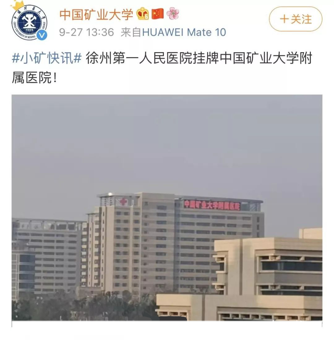 徐州第一人民医院官网(徐州第一人民医院官网招聘)