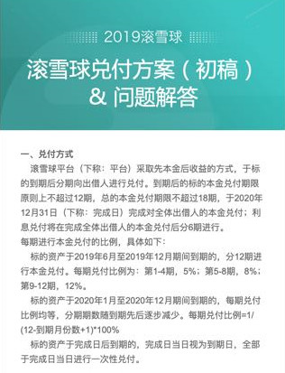 金斧子控股的滾雪球網貸擬在2020年底完成本金兌付關聯formax金融圈