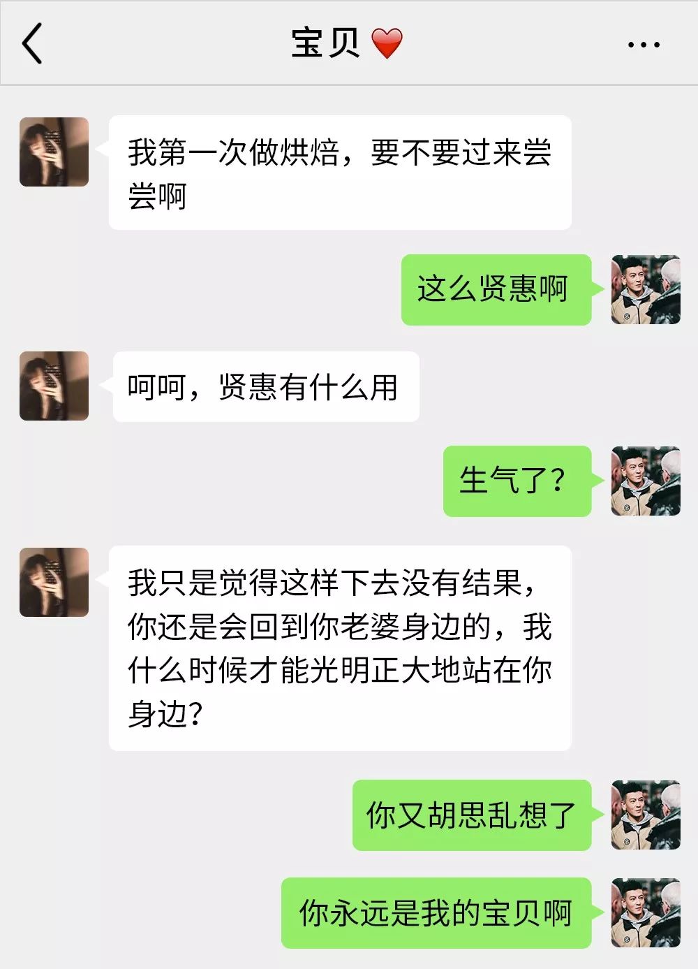 老公与小三聊天记录揭露出轨真相:"外面没吃过的屎都是香的!
