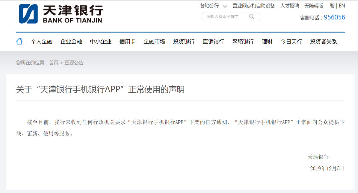 天津银行手机银行怎么查流水 凤凰网