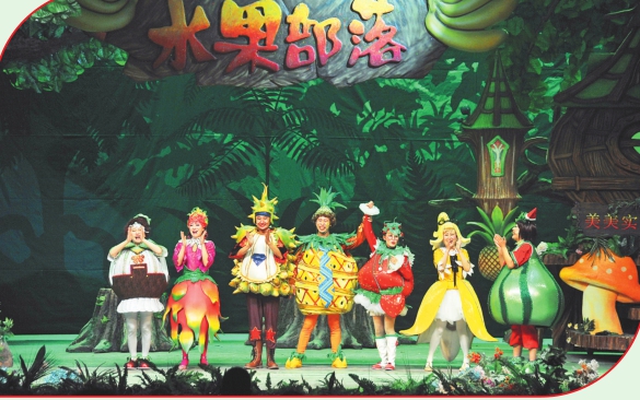 中秋期间,哈尔滨儿童艺术剧院上演儿童剧《水果部落梦想 》