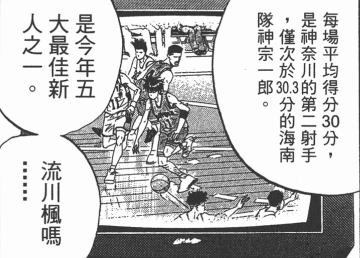 神奈川县得分王神宗一郎是刷出来的吗 凤凰网