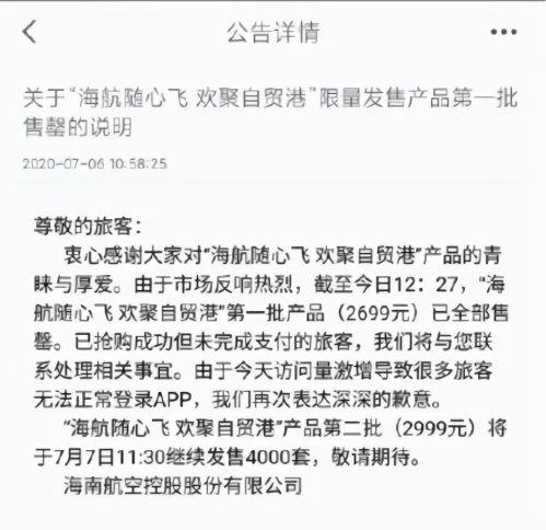 售罄公告早于發售時間引發質疑。