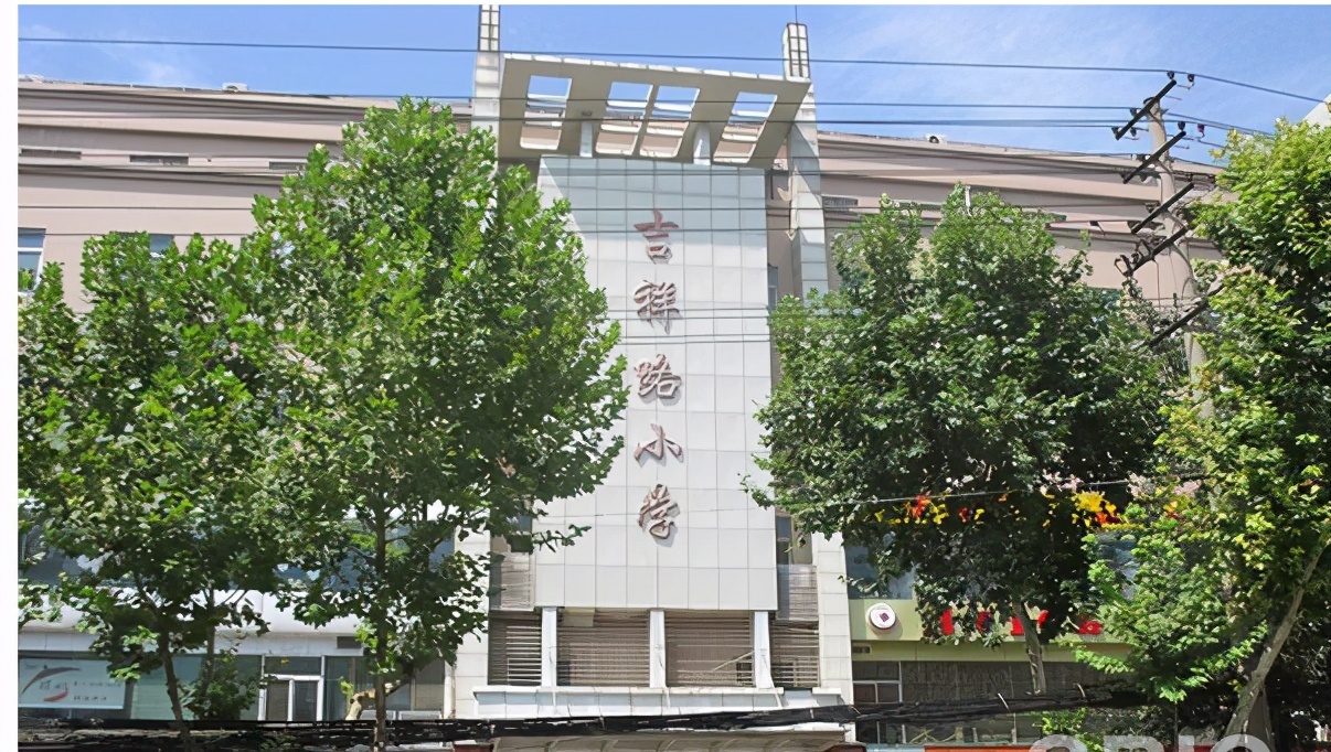 吉祥路小学
