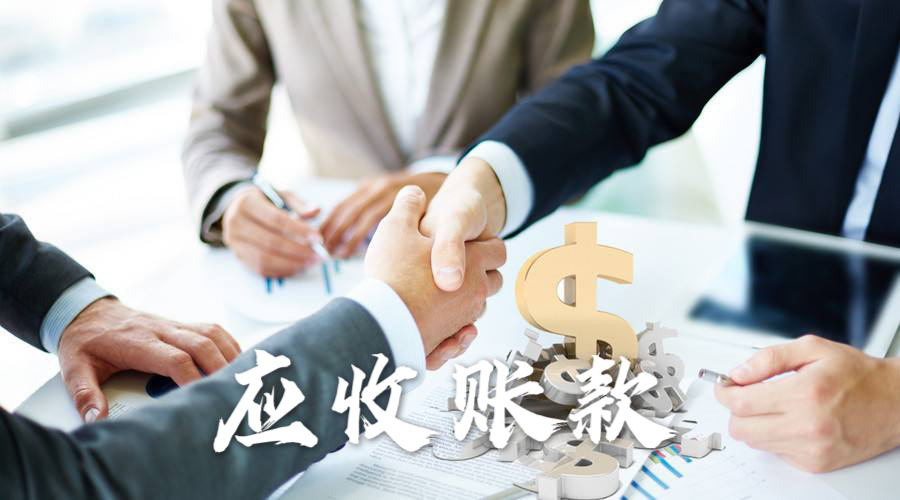 权晔律师事务所:走出企业应收账款的困境__凤凰网