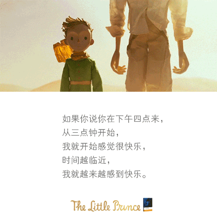 风沙星辰和你的小王子