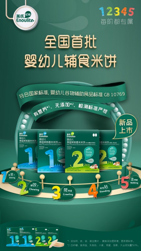 全国首批婴幼儿辅食米饼英氏忆格米饼正式上市