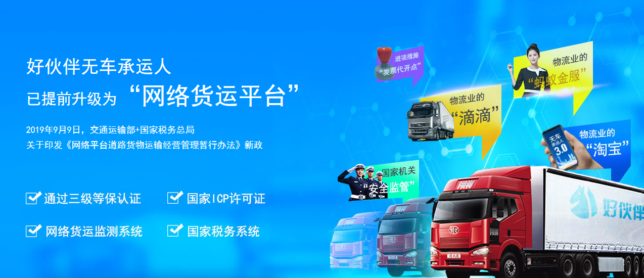 平台的基本功能是网络货运运营中的重要元素