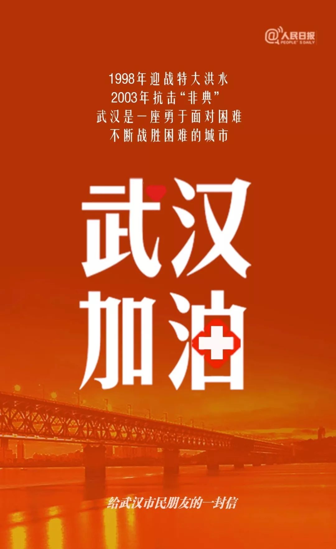 武汉挺住卓尔加油