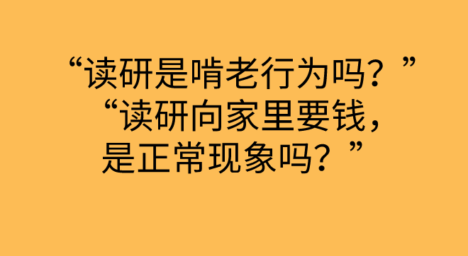 讀研是啃老行為嗎讀研要花多少錢向父母要錢是正常現象嗎