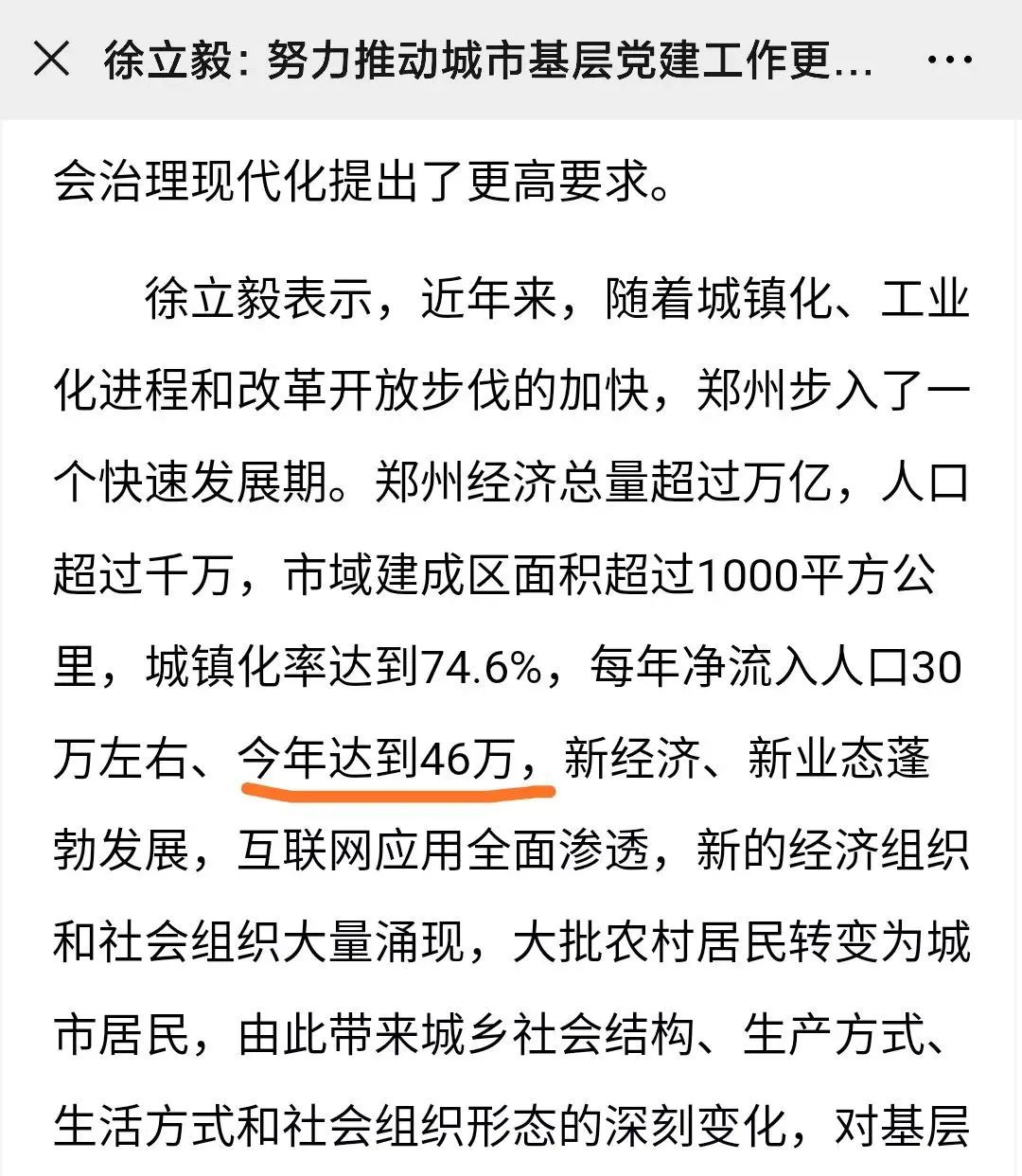 全国城市人口_郑州人口流入全国前列！开盘去化均超9成！城市复苏步伐加快！