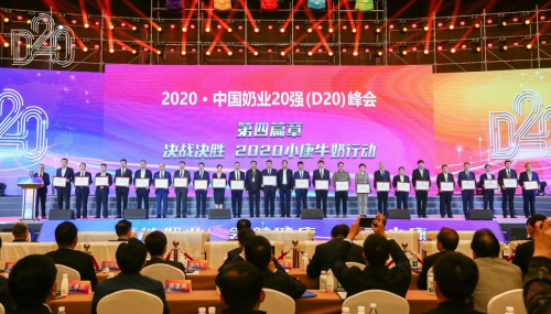 D20峰会启动“三年行动计划 ” 新希望乳业全面赋能品牌发展