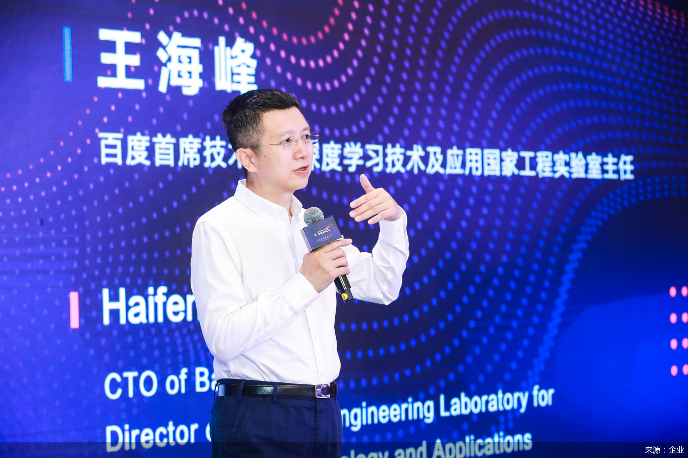 百度cto王海峰2020中关村论坛演讲:ai开源创新加速人工智能发展_凤凰