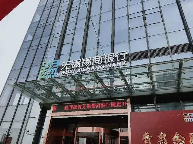 锡商银行六年长跑终成正果为何能吸引省长吴政隆到场祝贺