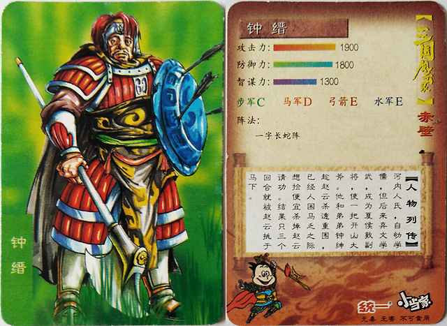 小浣熊童年记忆之赤壁人物卡李典钟缙钟绅晏明张昭