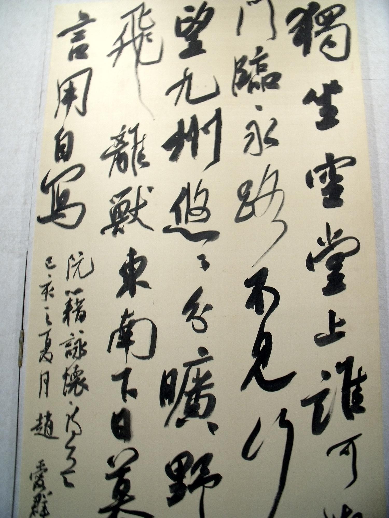河北赵爱群书法入展十二届国展的诀窍把米芾行书放大写