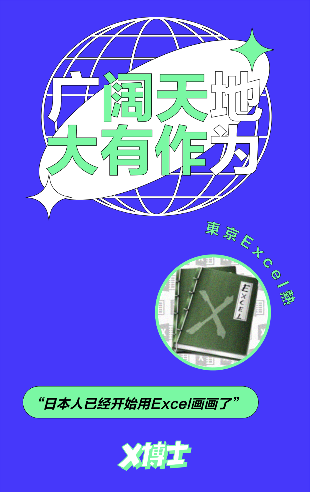 東京excel熱 凤凰网