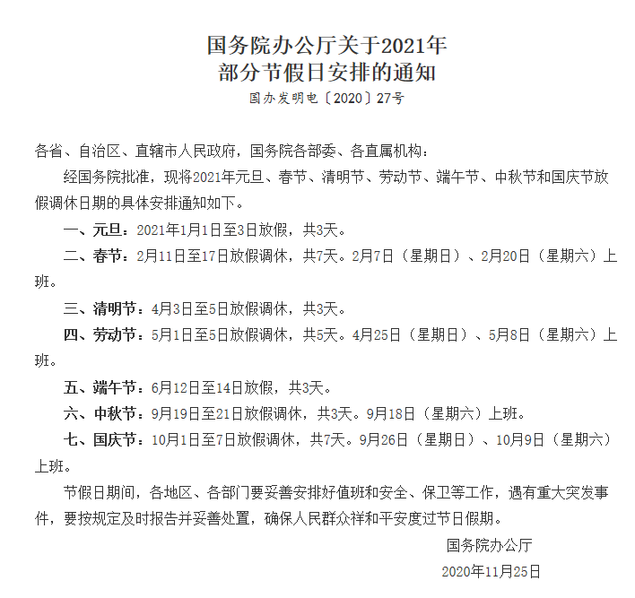 21年放假安排出炉 五一 假期机票搜索瞬时涨15倍 天天新闻 甜甜新闻