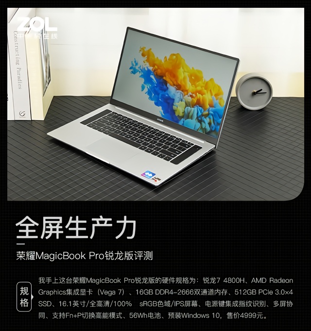 全屏生产力 荣耀MagicBook Pro锐龙版评测 