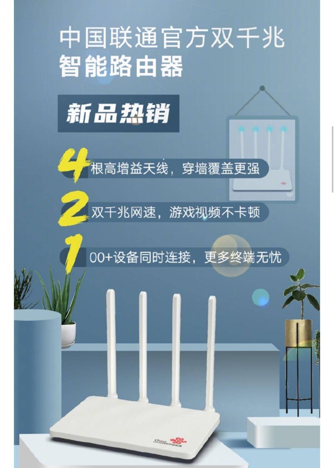 中国联通双千兆智能路由器发布官方售价仅299元