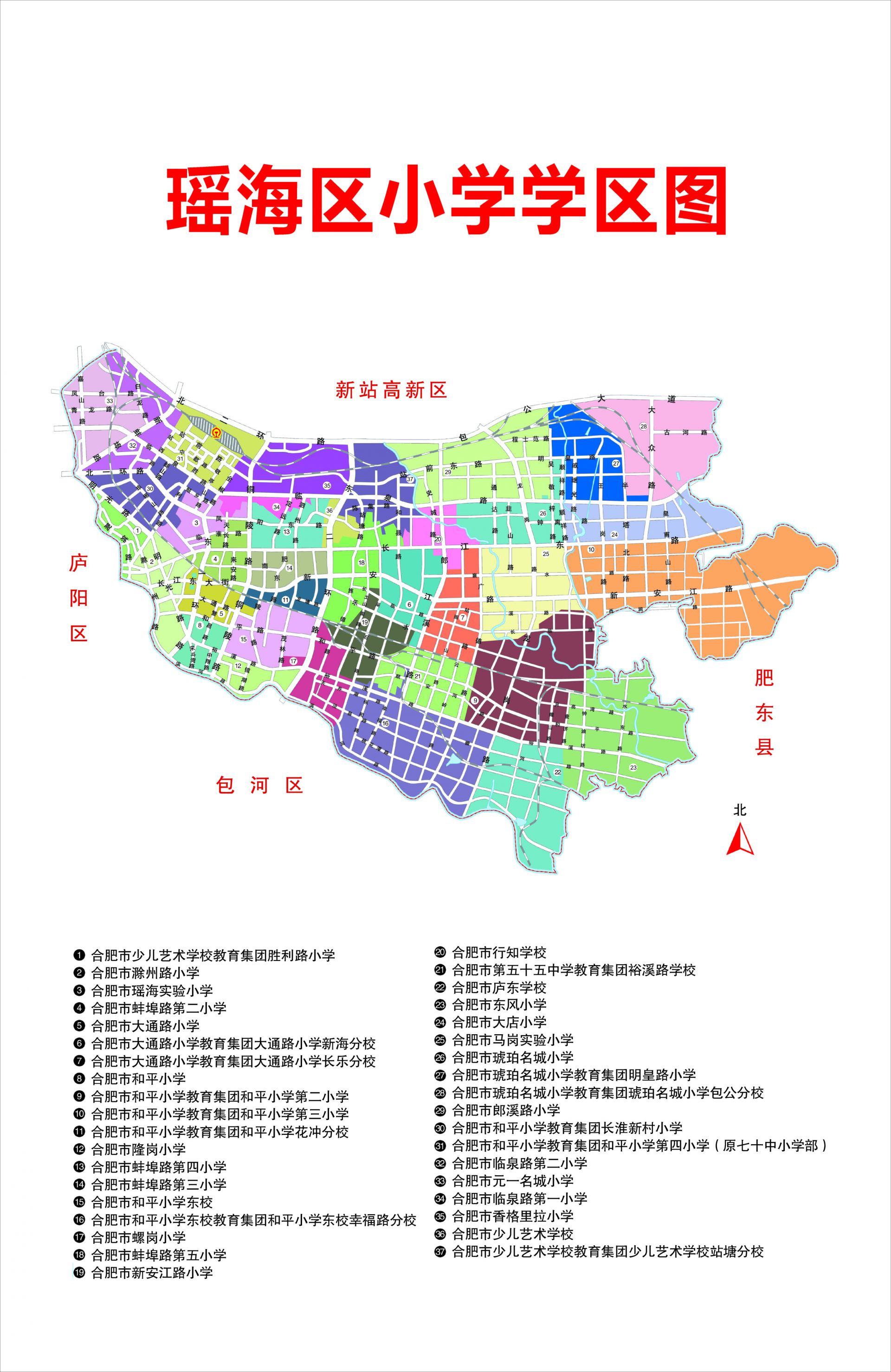 合肥瑶海区学区出炉2020年中小学招生方案发布图