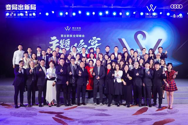 1003 polo 马球受邀参加2020 慧谷家族全球峰会,与慧谷家族建立战略