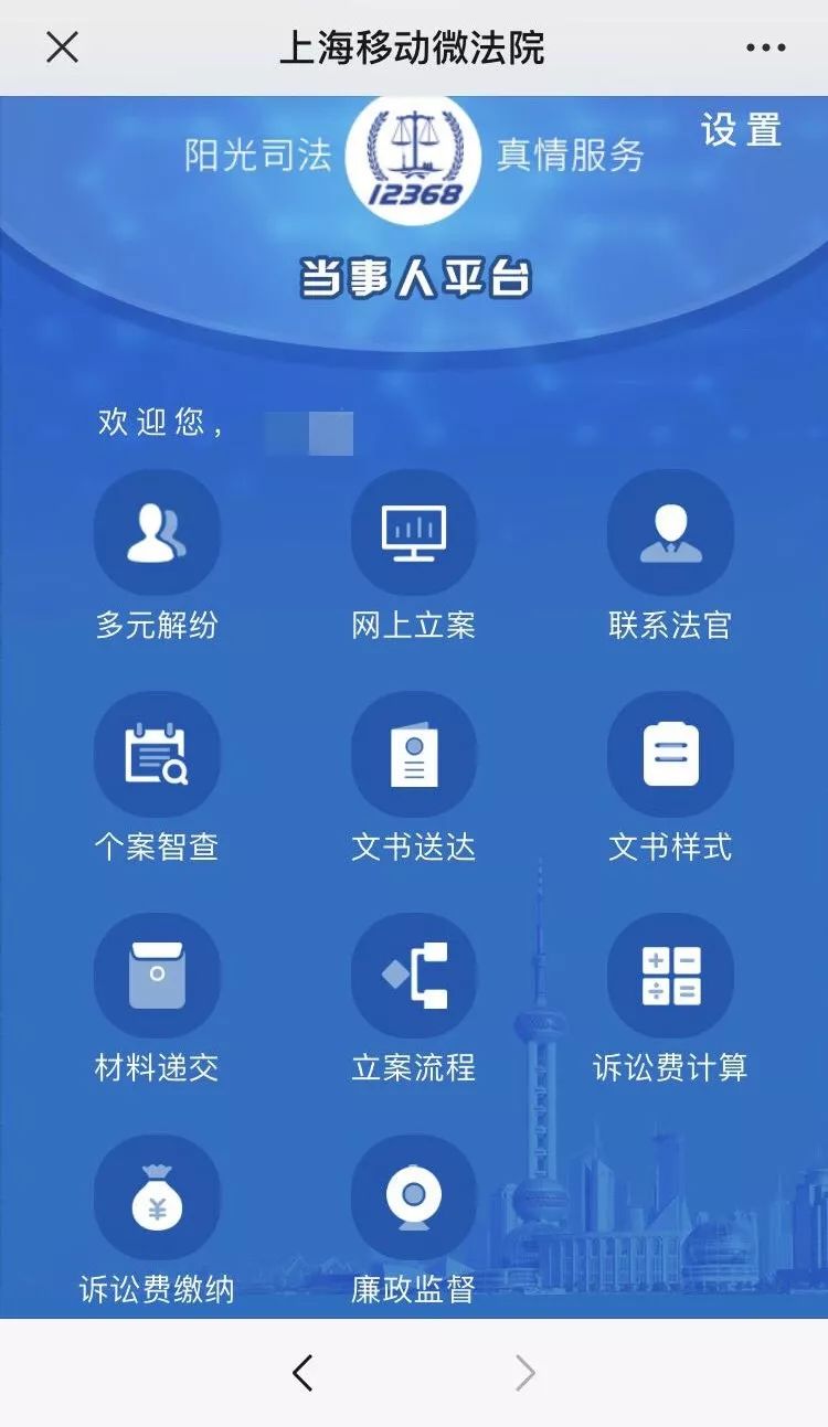 上海法院12368微信注册不上怎么办