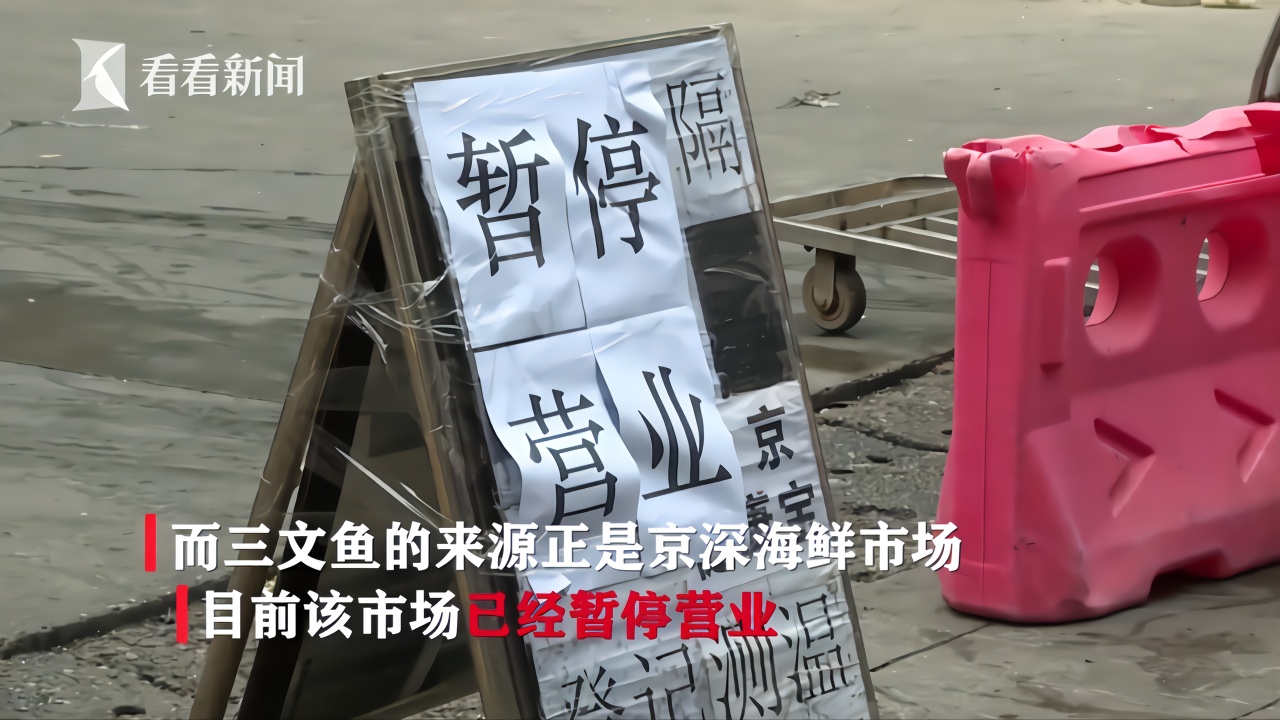 Knews记者探访京深海鲜市场：商户转运存量货品