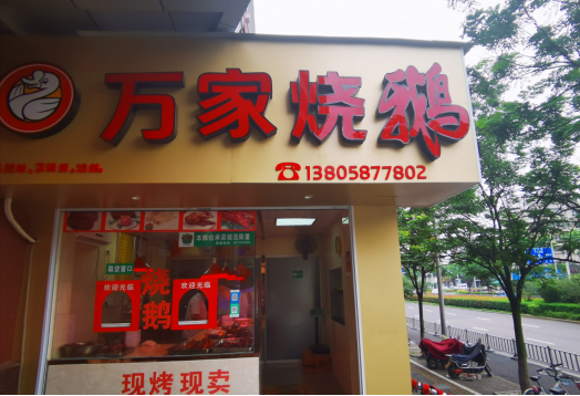 阿大白斬店,萬家燒鵝店……海曙這2家人氣熟食店上黑榜!你光顧過嗎?