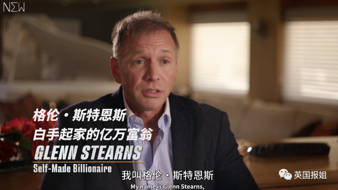 亿万富翁格伦斯特恩斯glennstearns变形记隐姓亿万富翁