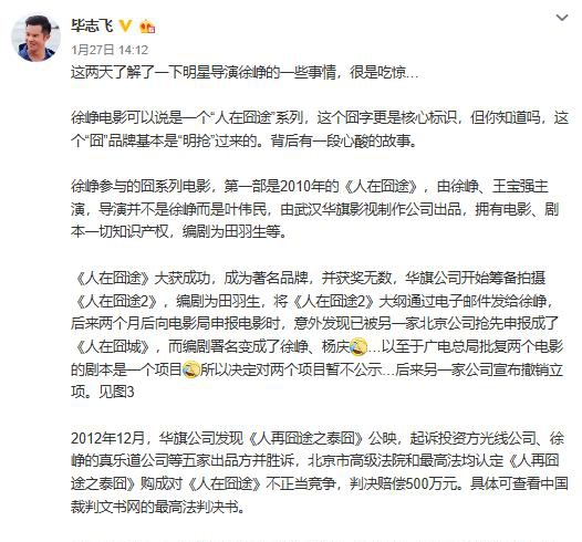 徐峥被业内人士曝黑幕：“囧”系列电影是剽窃