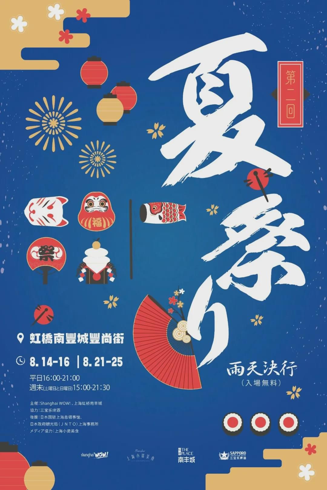 去不了日本的第158天,魔都纯正和风夏日祭陪你过夏天!
