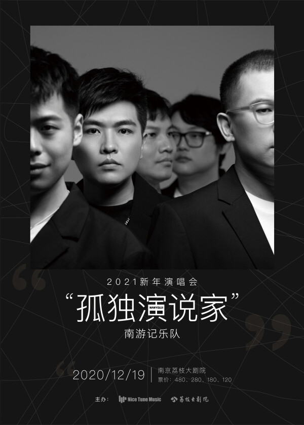 南游记乐队新歌上线,很遗憾没能成为那个《例外》