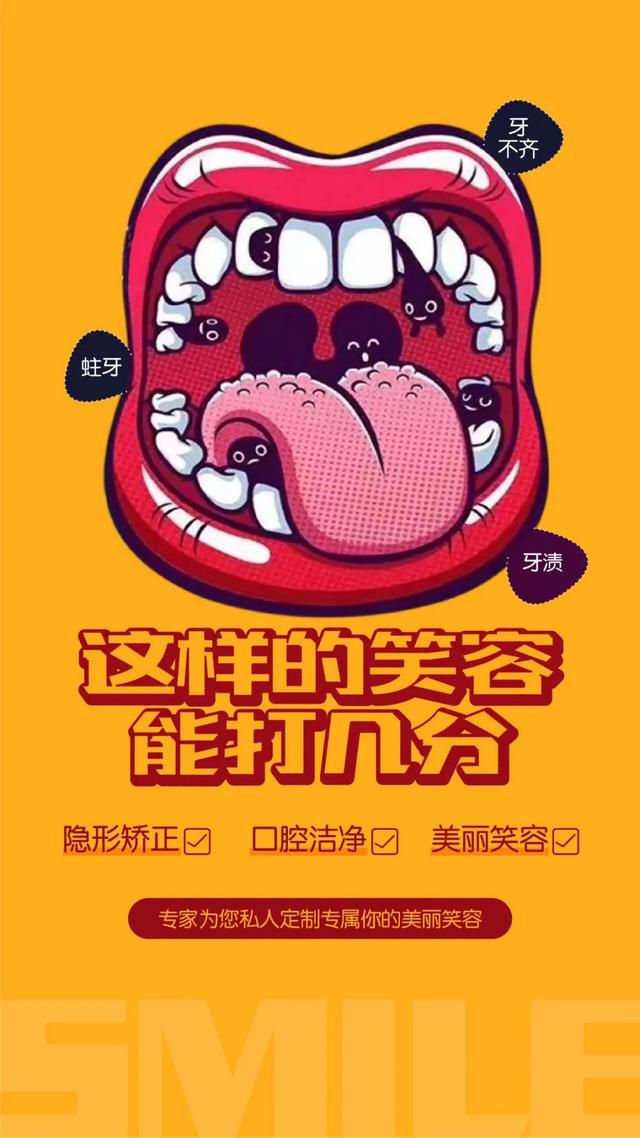 这些创意牙科海报,患者一看就心动__凤凰网