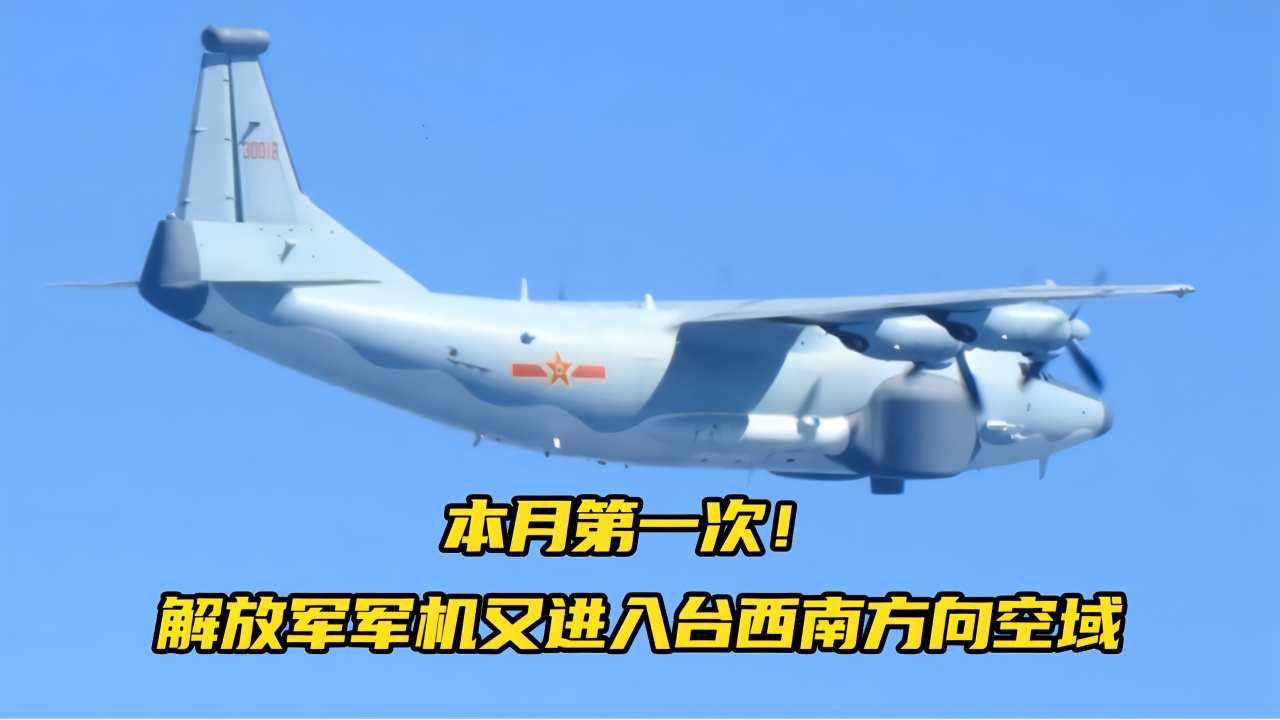 继续打卡绿媒解放军军机11月第一天又巡航台西南方向空域