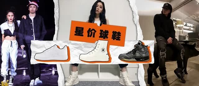 星价球鞋 | 马思唯穿纯白 AF1 登上舞台！G.E.M. 穿 AMBUSH x Converse(匡威) 展露好身材