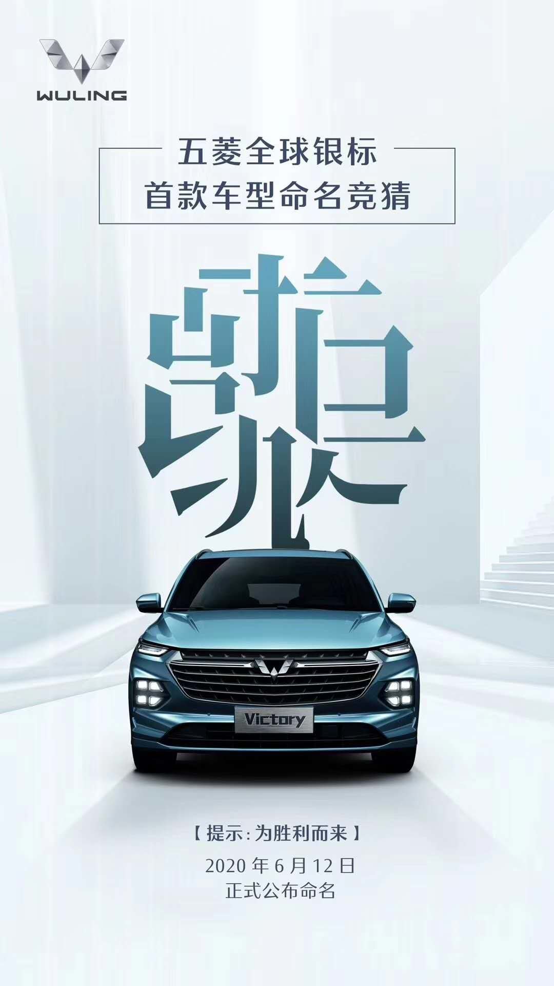 五菱全球银标首款新车victory细节曝光7月成都车展正式亮相