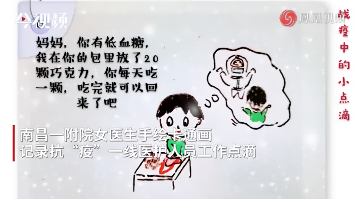 女医生手绘抗“疫”感人画作为“疫”线战士加油