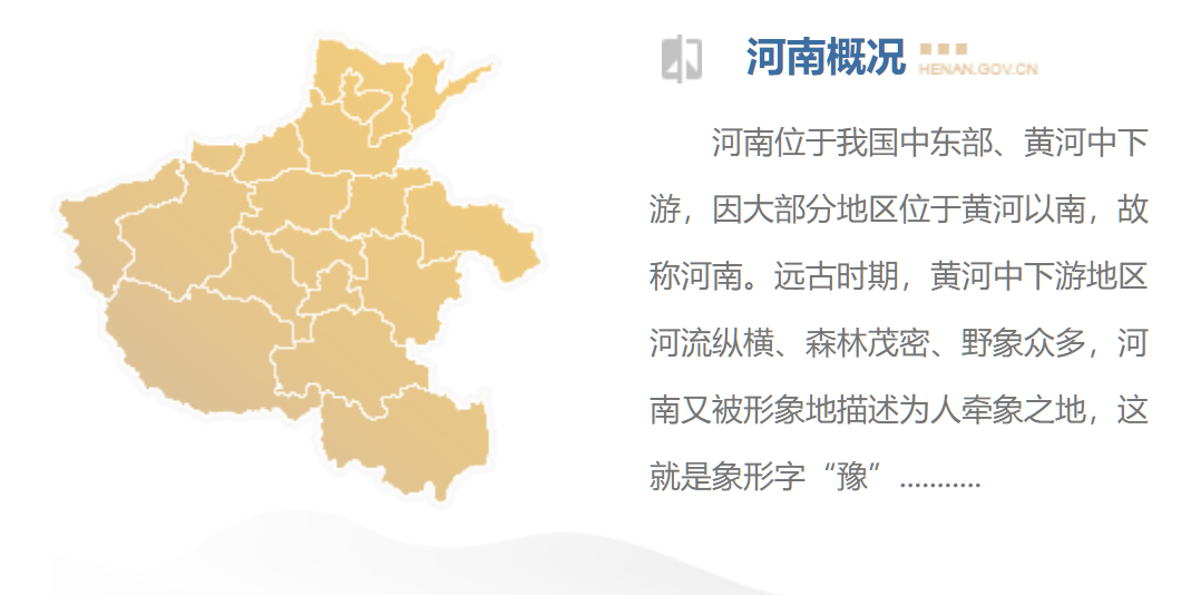 赛尔号与河南省地图图片