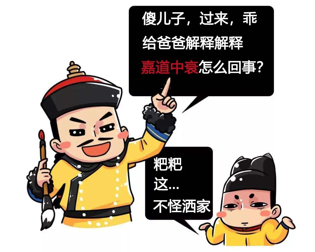 嘉道中衰的源头在哪里 乾隆还是嘉庆 凤凰网