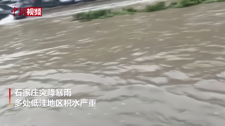 暴雨突袭石家庄 多处低洼地区积水严重