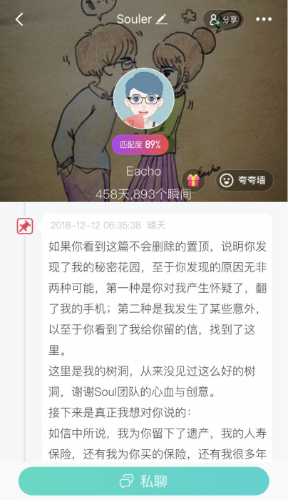 soul上最暖心丈夫瞞著老婆在soul裡寫下893封情書